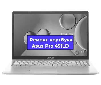 Замена корпуса на ноутбуке Asus Pro 451LD в Екатеринбурге